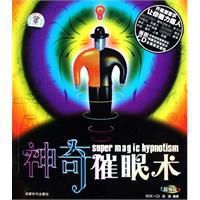 神奇催眠術 神奇催眠術