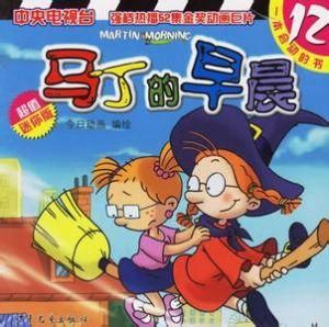 馬丁的早晨