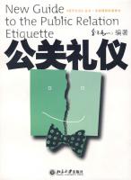 《公關禮儀》 《公關禮儀》