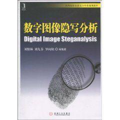 數字圖像隱寫分析 數字圖像隱寫分析
