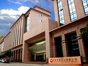 中國石油西北銷售公司 中國石油西北銷售公司