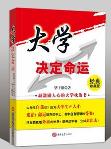大學決定命運