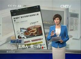 微波爐闢謠 微波爐闢謠