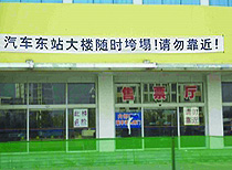 臨時性建築“樓脆脆”