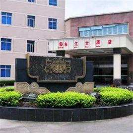 東江大酒店 東江大酒店