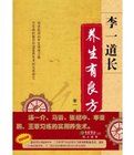 李一道長:養生有良方 李一道長:養生有良方
