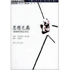 思想無羈 思想無羈