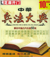 《中華兵法大典》 《中華兵法大典》