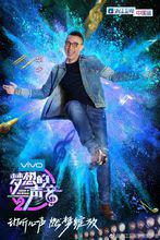 夢想的聲音第二季