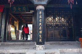 古民居博覽苑 古民居博覽苑