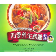 四季養生藥膳食譜 四季養生藥膳食譜