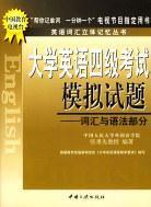 大學英語四級考試模擬試題 大學英語四級考試模擬試題