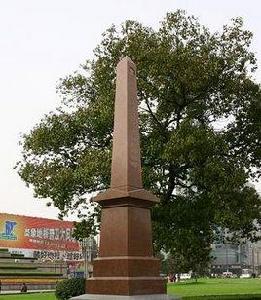 黃興拜將台遺址 黃興拜將台遺址