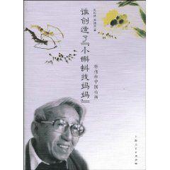 特偉和中國動畫 特偉和中國動畫