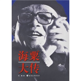 海粟大傳