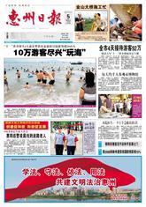 惠州報業集團 惠州報業集團