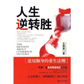 《人生逆轉勝》 《人生逆轉勝》