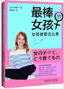 最棒的女孩 最棒的女孩