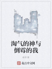 淘氣的神與倒霉的我 淘氣的神與倒霉的我