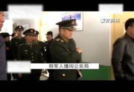假軍官劫獄案 假軍官劫獄案