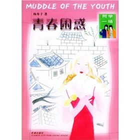 《青春困惑》 《青春困惑》