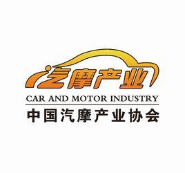 中國汽摩產業協會 中國汽摩產業協會