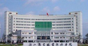浙江商業職業技術學院