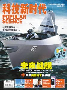 《科技新時代》