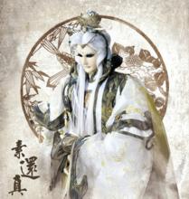 清香白蓮&middot;素還真