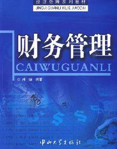 財務管理專業[本科/專科專業]