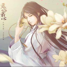 今我有慕 今我有慕