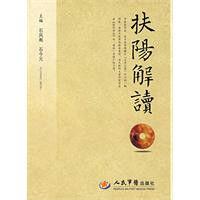 扶陽解讀 扶陽解讀