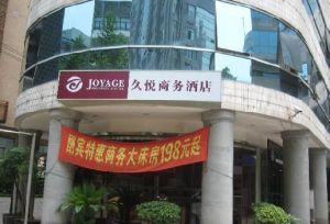 上海久悅商務酒店盧灣店 上海久悅商務酒店盧灣店