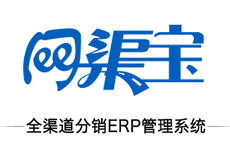 網渠寶全渠道分銷ERP管理系統