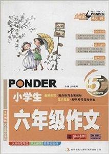 雲閱讀·筆尖下的暢想:小學生6年級作文 雲閱讀·筆尖下的暢想:小學生6年級作文