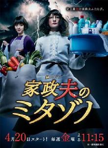 家政夫三田園 2 家政夫三田園 2