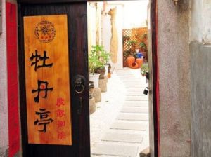 大理牡丹亭度假別院客棧 大理牡丹亭度假別院客棧