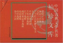 西遊記(白話本)-中國古典文學名著袖珍文庫 西遊記(白話本)-中國古典文學名著袖珍文庫