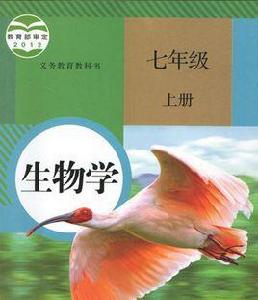 七年級生物 七年級生物