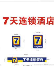 連鎖酒店 連鎖酒店