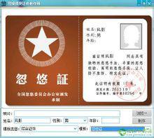 網路搞笑證件製作 網路搞笑證件製作