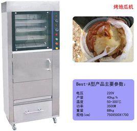 多功能烤地瓜機 多功能烤地瓜機