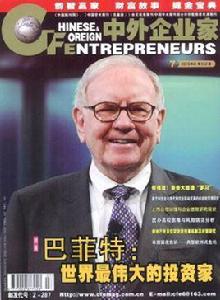 中外企業家雜誌 中外企業家雜誌