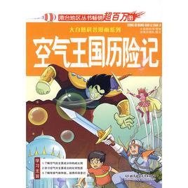 大自然科普漫畫系列 大自然科普漫畫系列