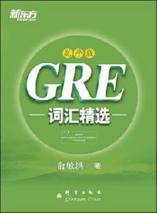 GRE辭彙 GRE辭彙