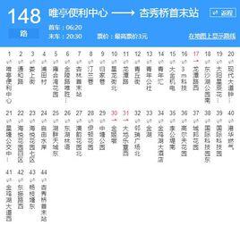 蘇州公交148路 蘇州公交148路