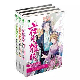 夜光狼俠 夜光狼俠