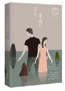 浮生寄流年 浮生寄流年