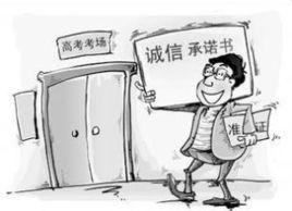 高考誠信承諾書 高考誠信承諾書