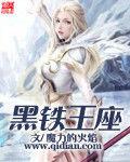 黑鐵王座 黑鐵王座